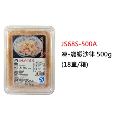 龍蝦沙律 500g (JS68S-500A)